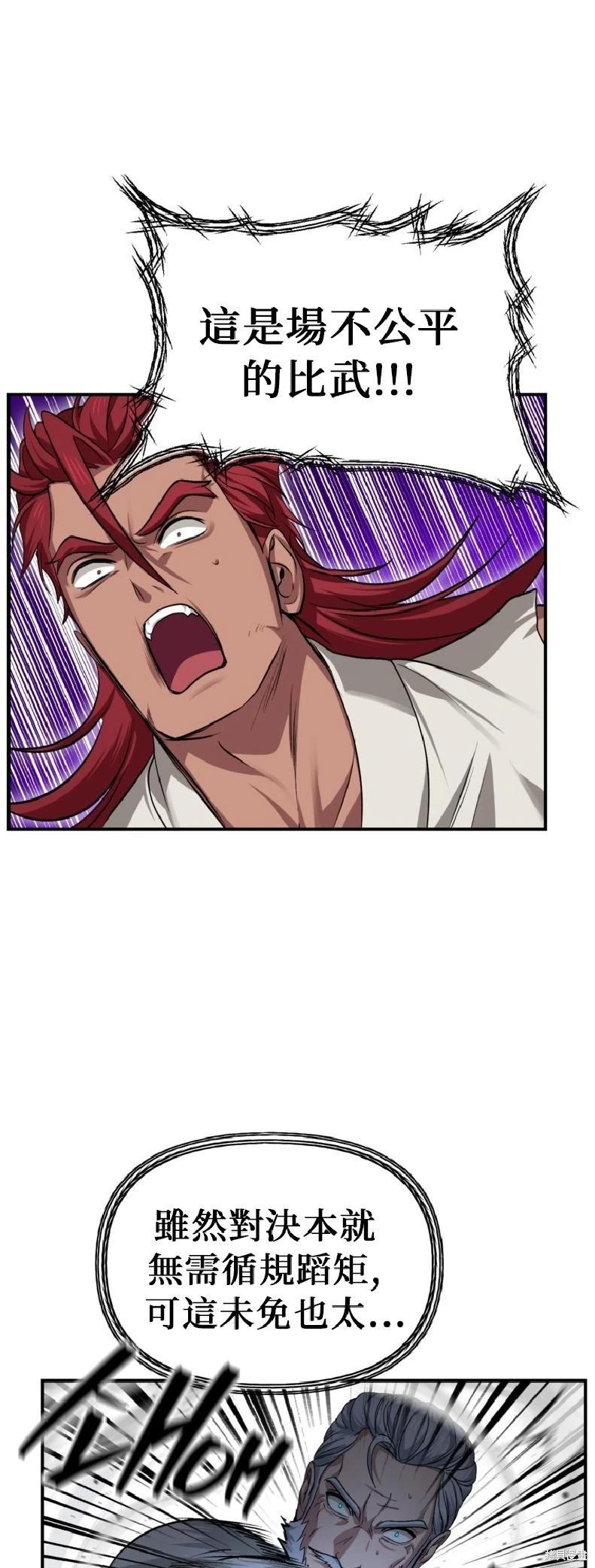 SSS級自殺獵人 - 第144話(1/2) - 6