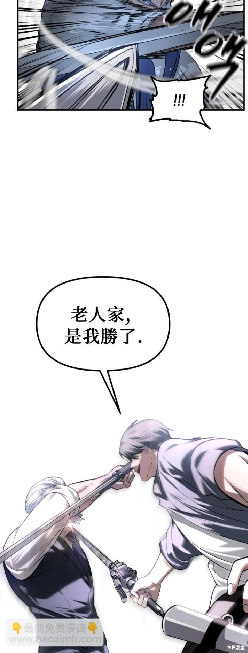 SSS級自殺獵人 - 第144話(1/2) - 7