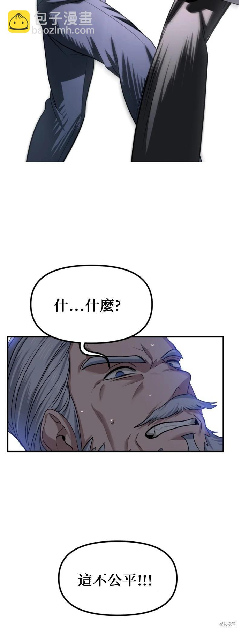 SSS級自殺獵人 - 第144話(1/2) - 8