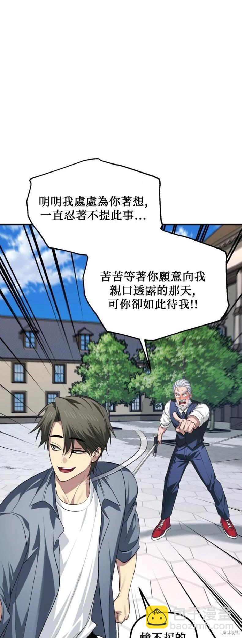 SSS級自殺獵人 - 第144話(1/2) - 1