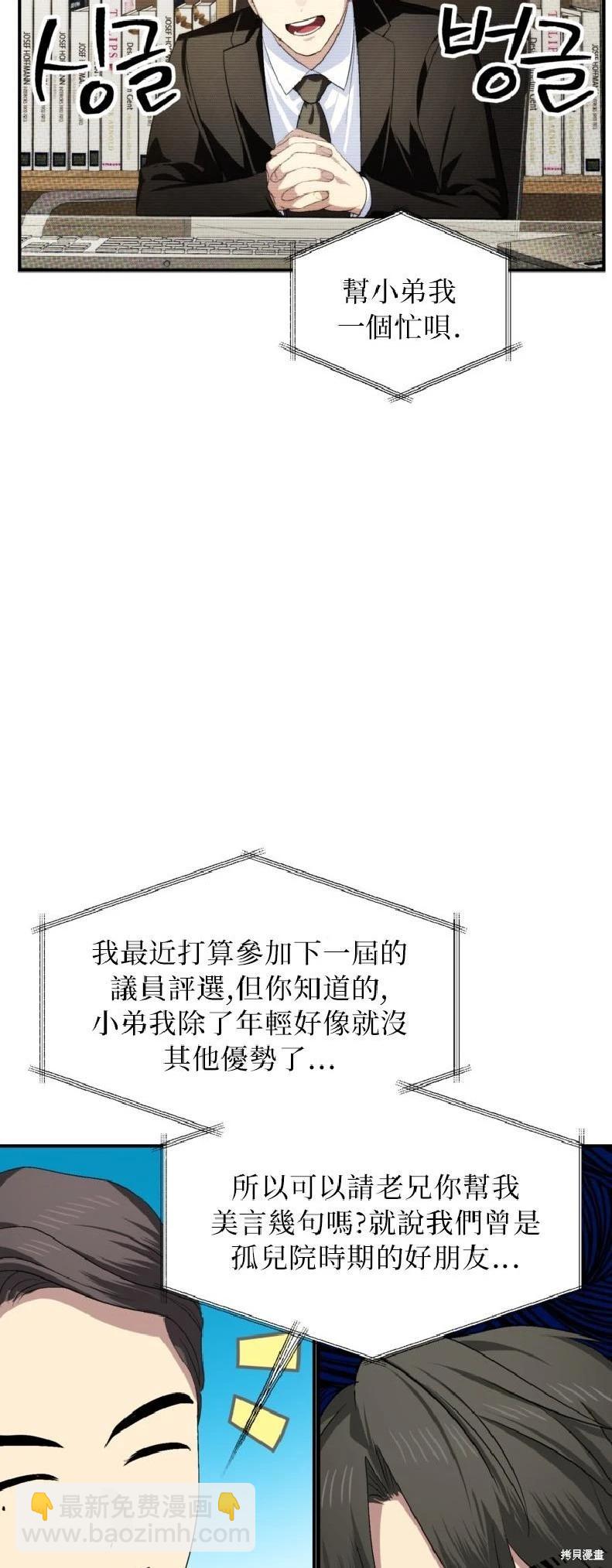 SSS級自殺獵人 - 第144話(1/2) - 5