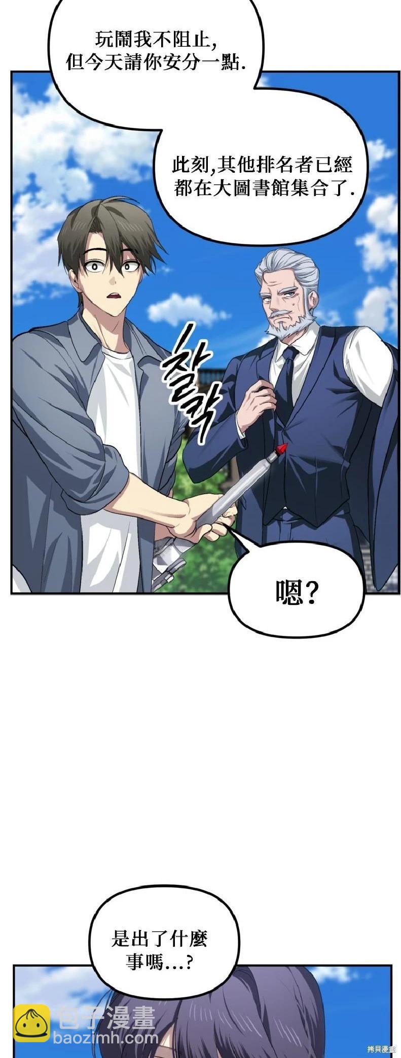 SSS級自殺獵人 - 第144話(2/2) - 2