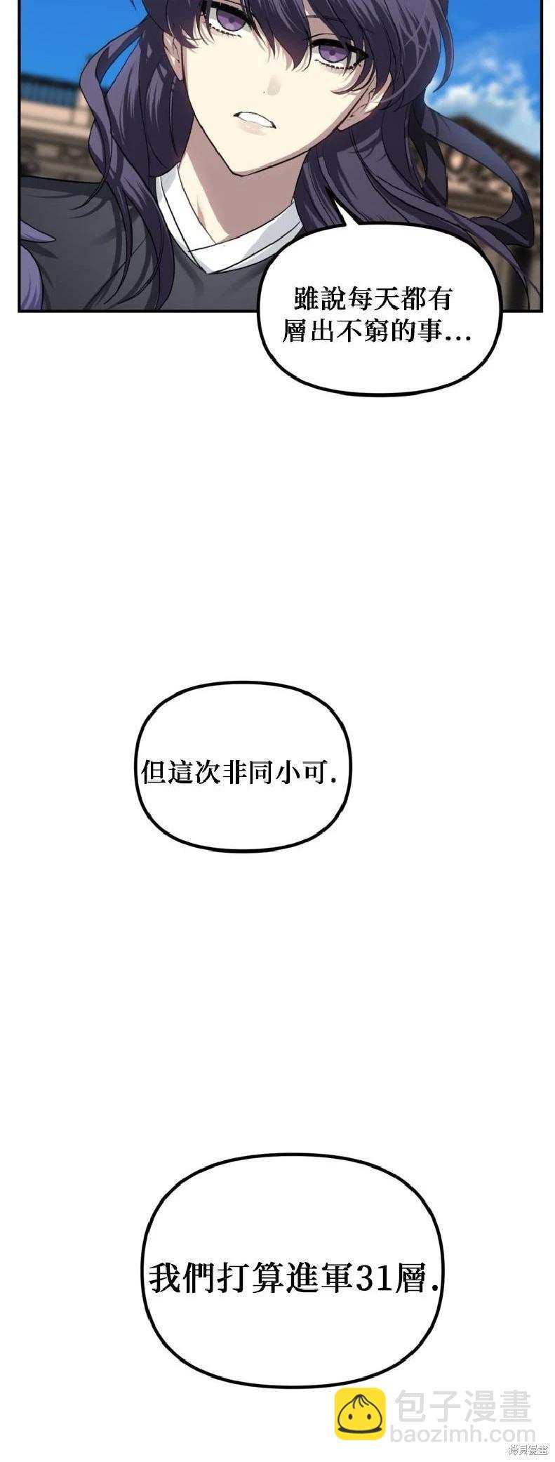 SSS級自殺獵人 - 第144話(2/2) - 3