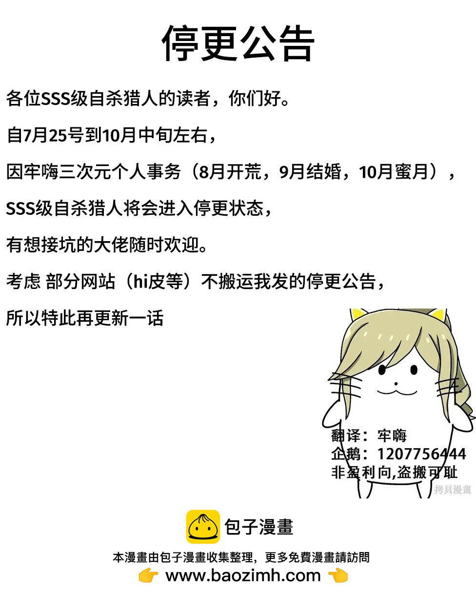 SSS級自殺獵人 - 第144話(2/2) - 2