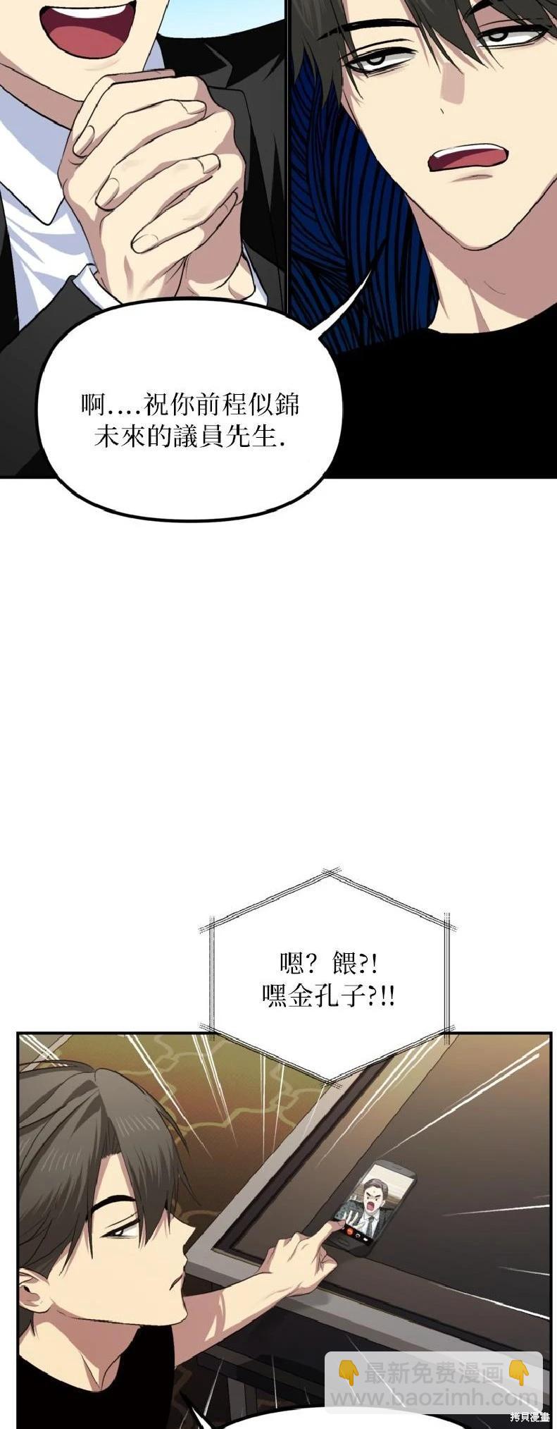 SSS級自殺獵人 - 第144話(1/2) - 6