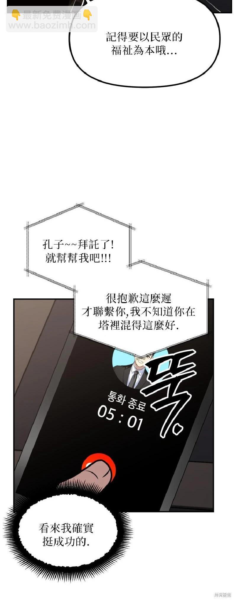 SSS級自殺獵人 - 第144話(1/2) - 7