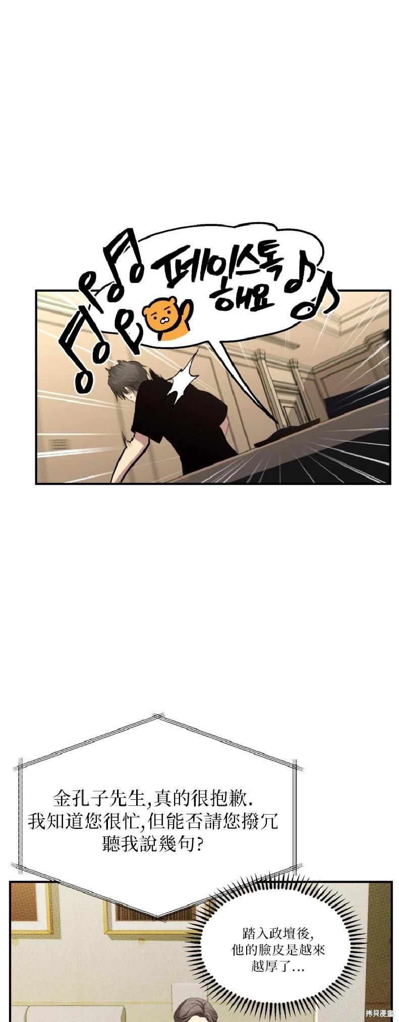 SSS級自殺獵人 - 第144話(1/2) - 8