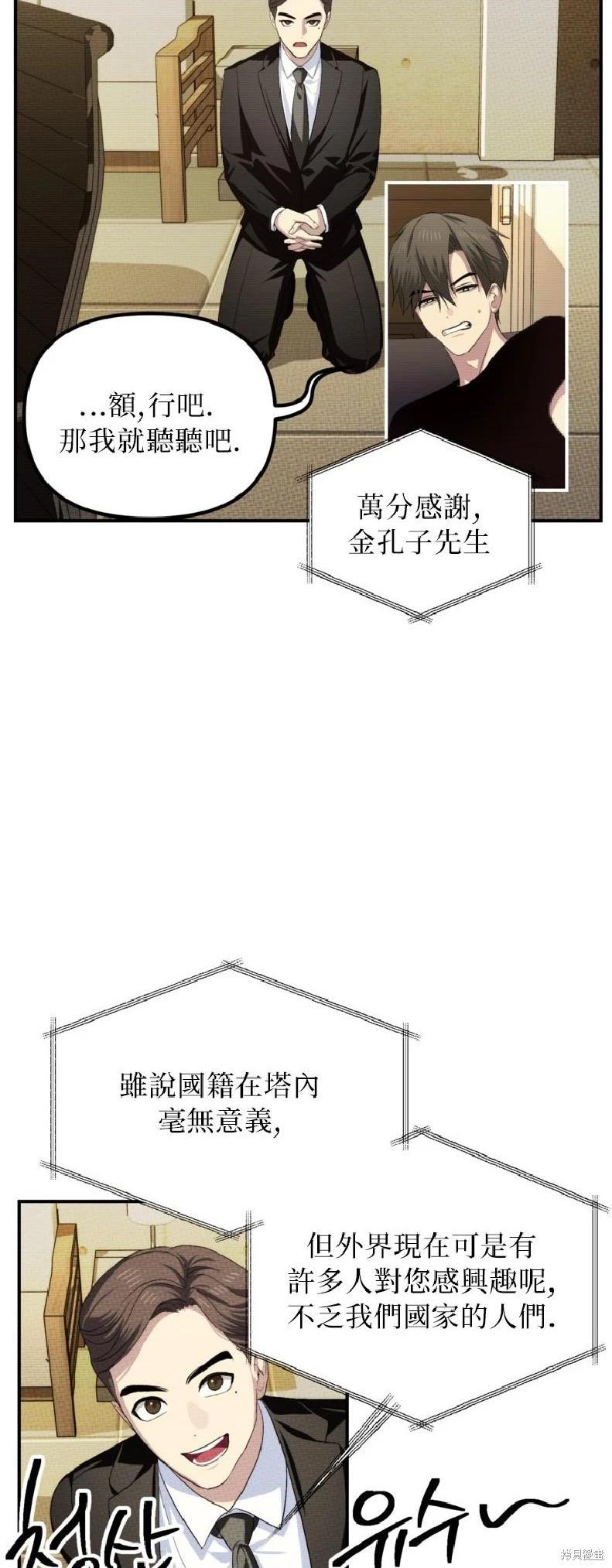 SSS級自殺獵人 - 第144話(1/2) - 1