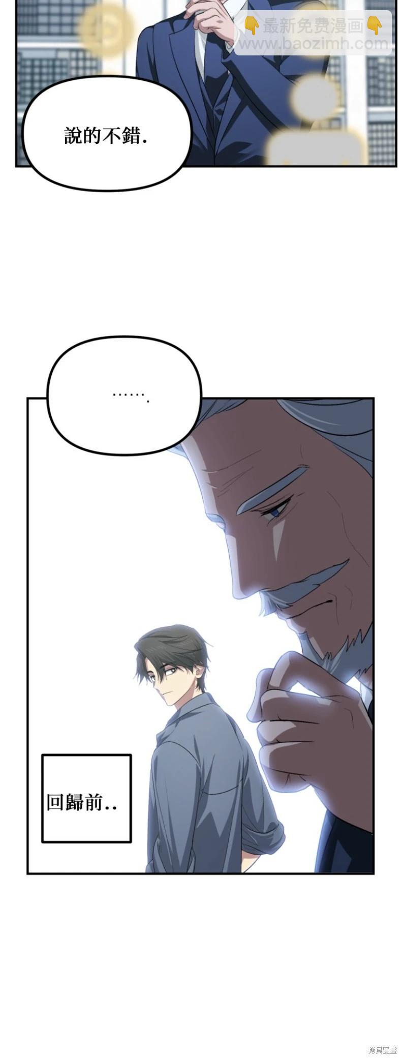 SSS級自殺獵人 - 第146話(1/2) - 4