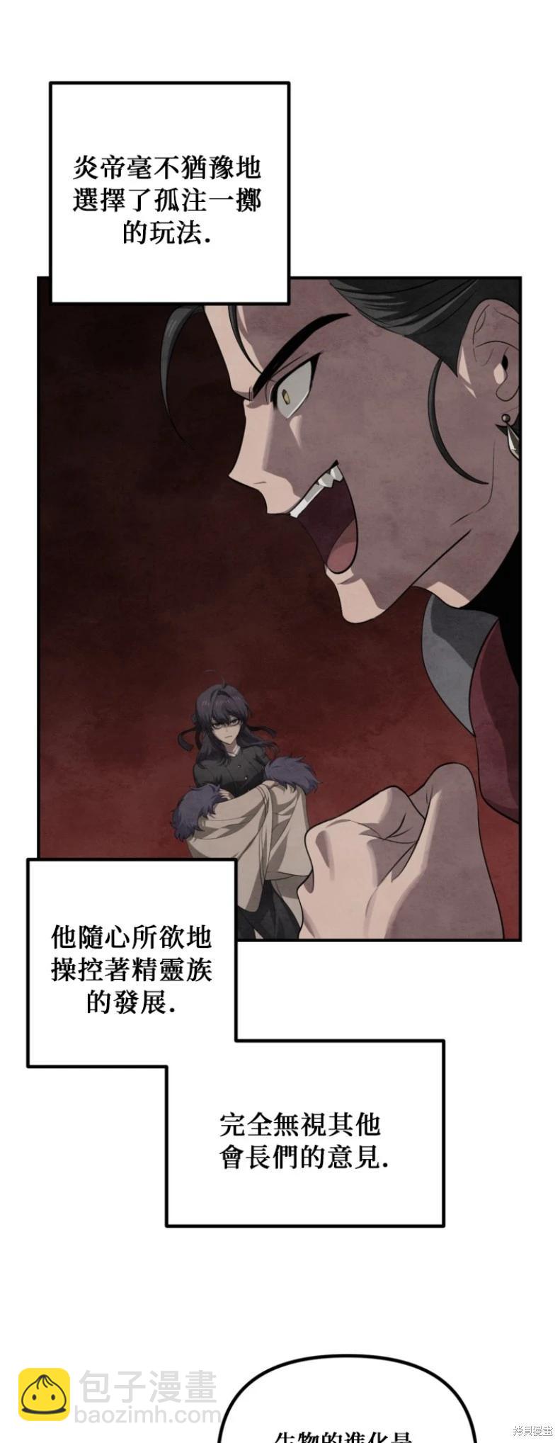 SSS級自殺獵人 - 第146話(1/2) - 5