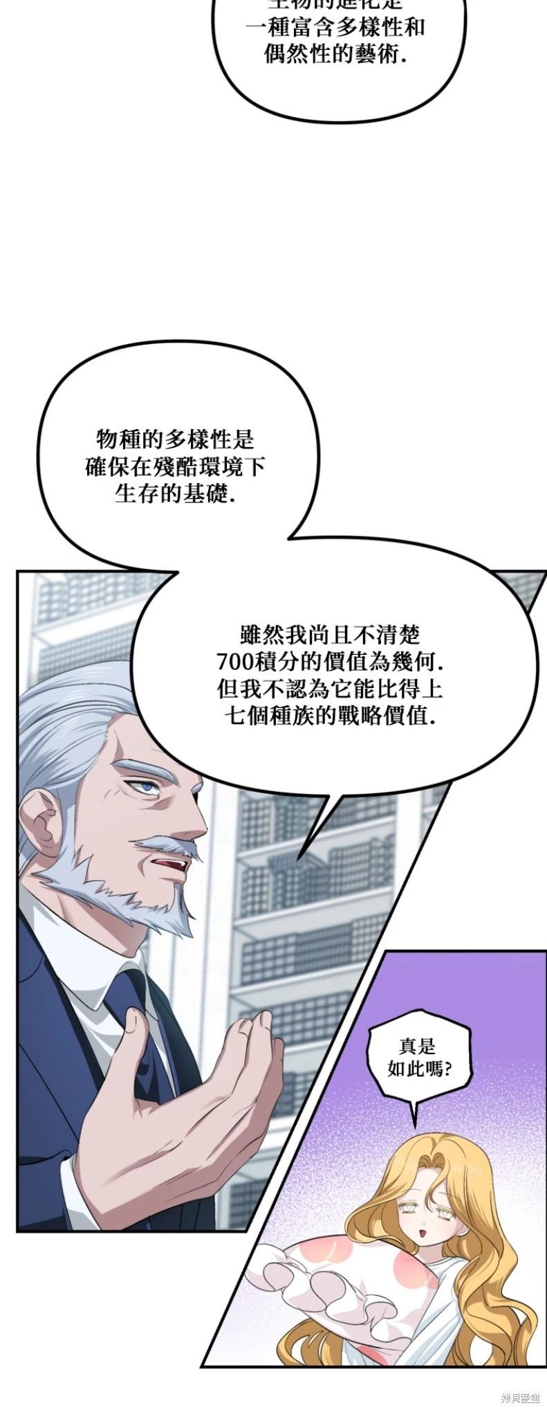 SSS級自殺獵人 - 第146話(1/2) - 6