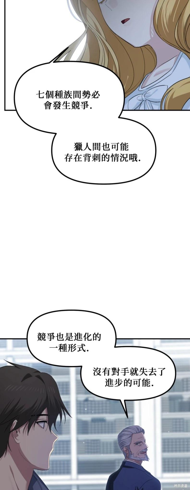 SSS級自殺獵人 - 第146話(1/2) - 8