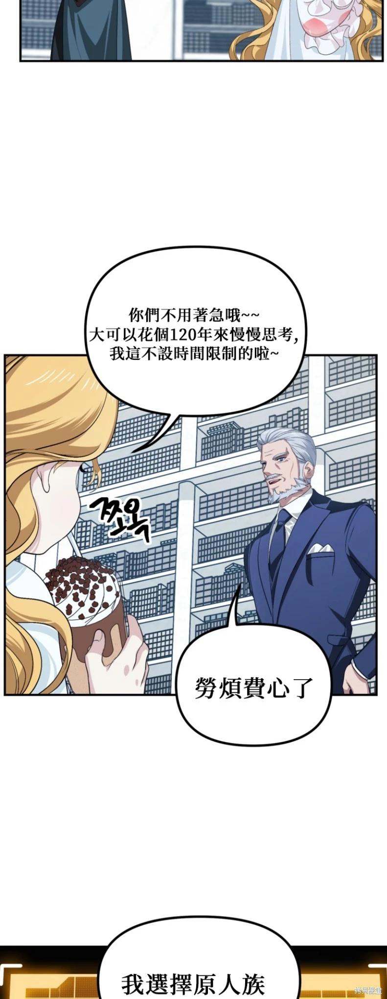 SSS級自殺獵人 - 第146話(1/2) - 3