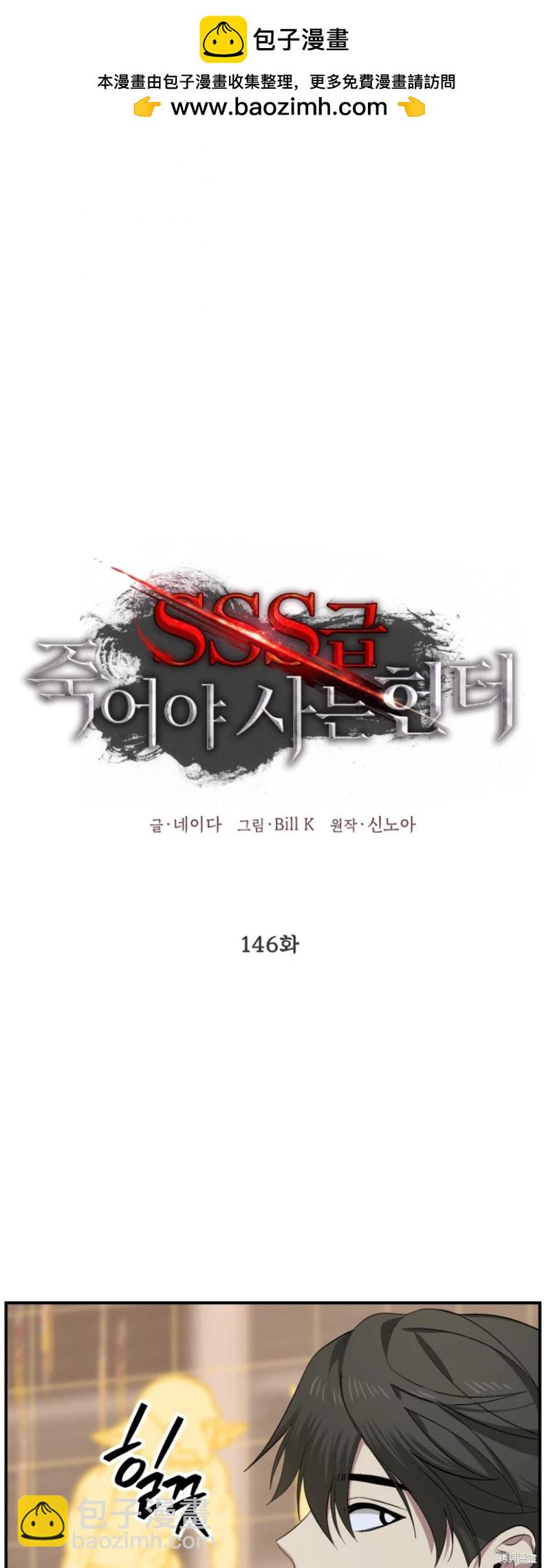 SSS級自殺獵人 - 第146話(1/2) - 2