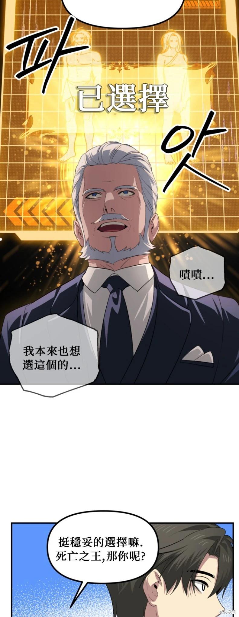 SSS級自殺獵人 - 第146話(1/2) - 4