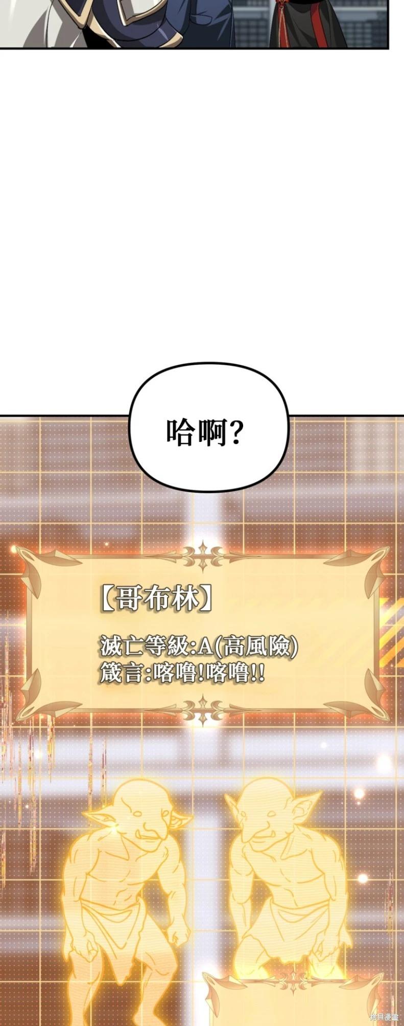 SSS級自殺獵人 - 第146話(1/2) - 6