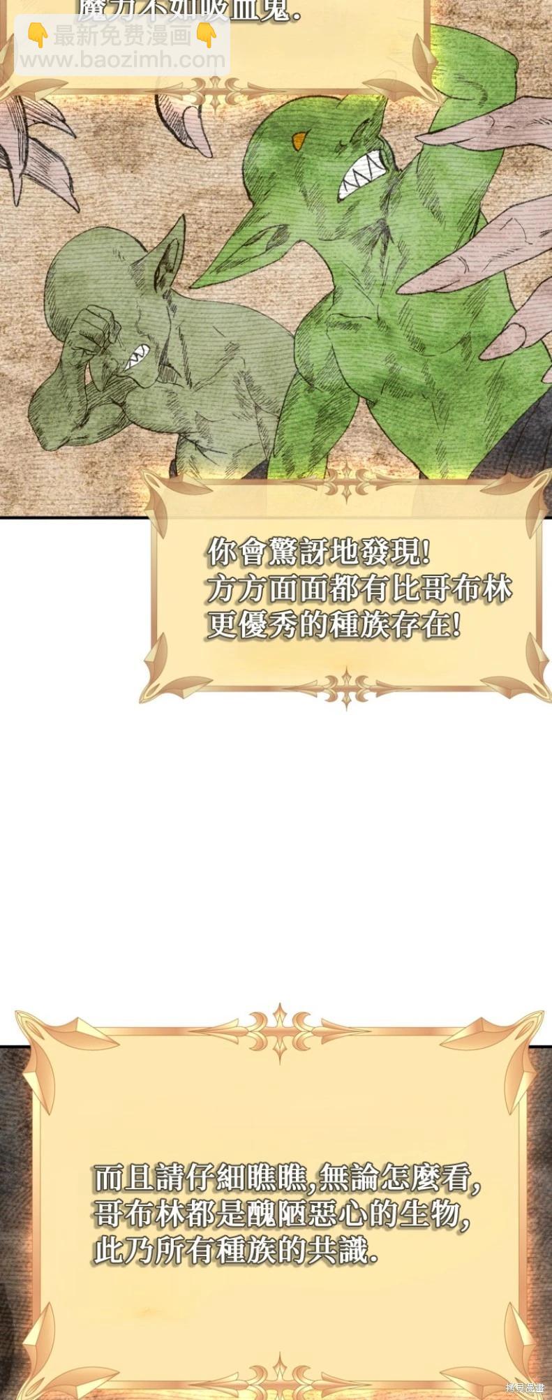 SSS級自殺獵人 - 第146話(1/2) - 8