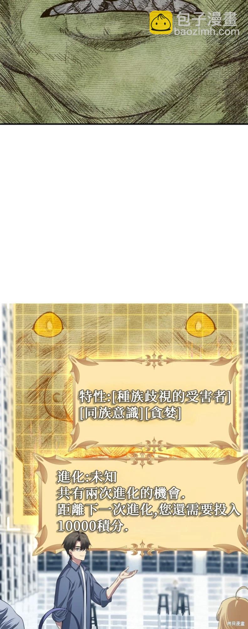 SSS級自殺獵人 - 第146話(1/2) - 3