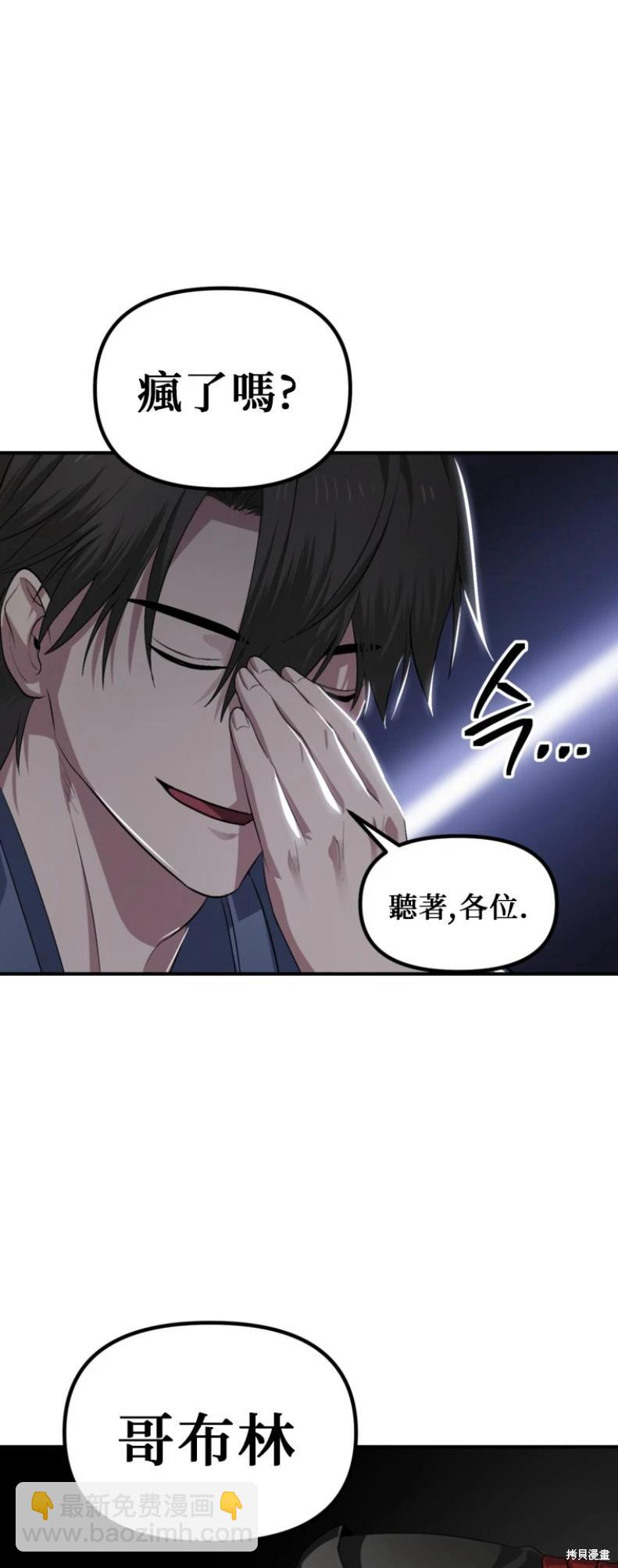 SSS級自殺獵人 - 第146話(1/2) - 5