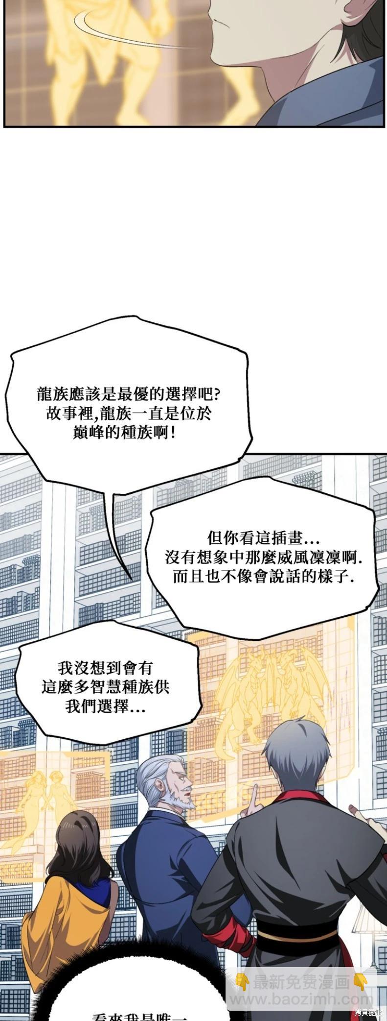 SSS級自殺獵人 - 第146話(1/2) - 3