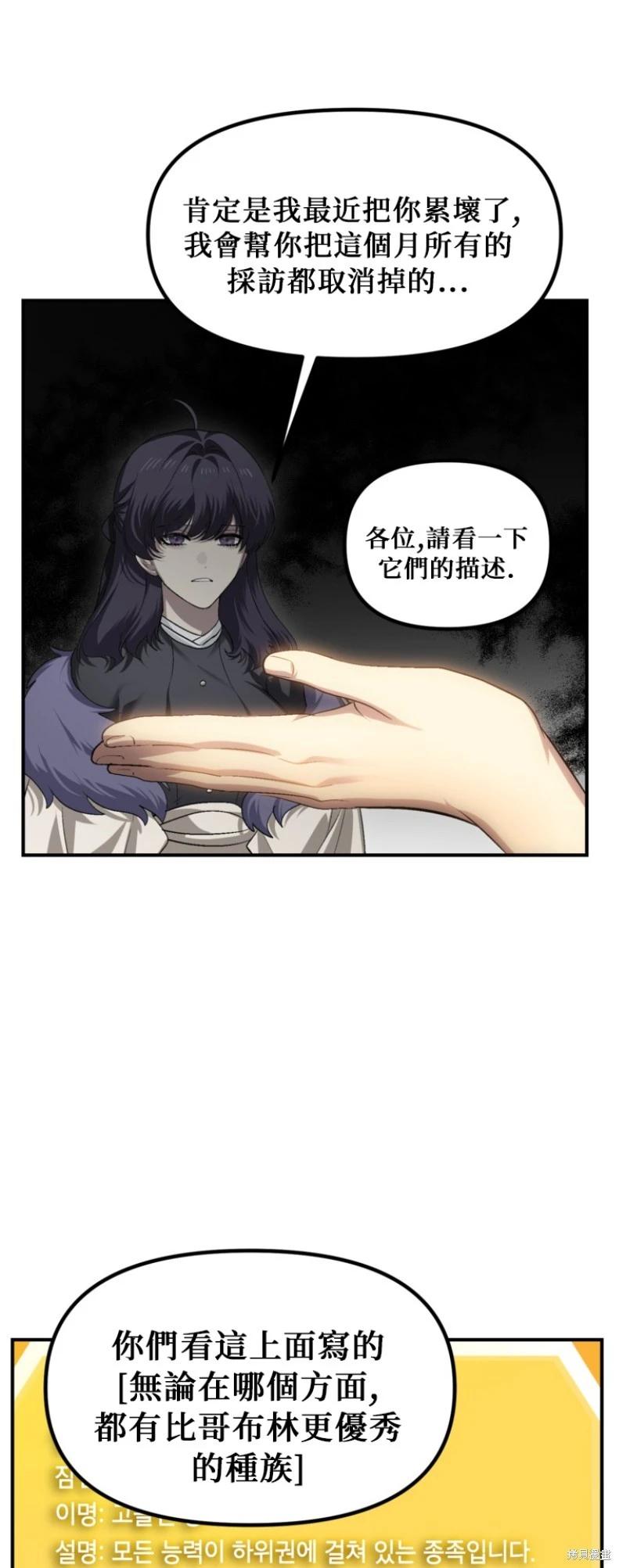 SSS級自殺獵人 - 第146話(1/2) - 7