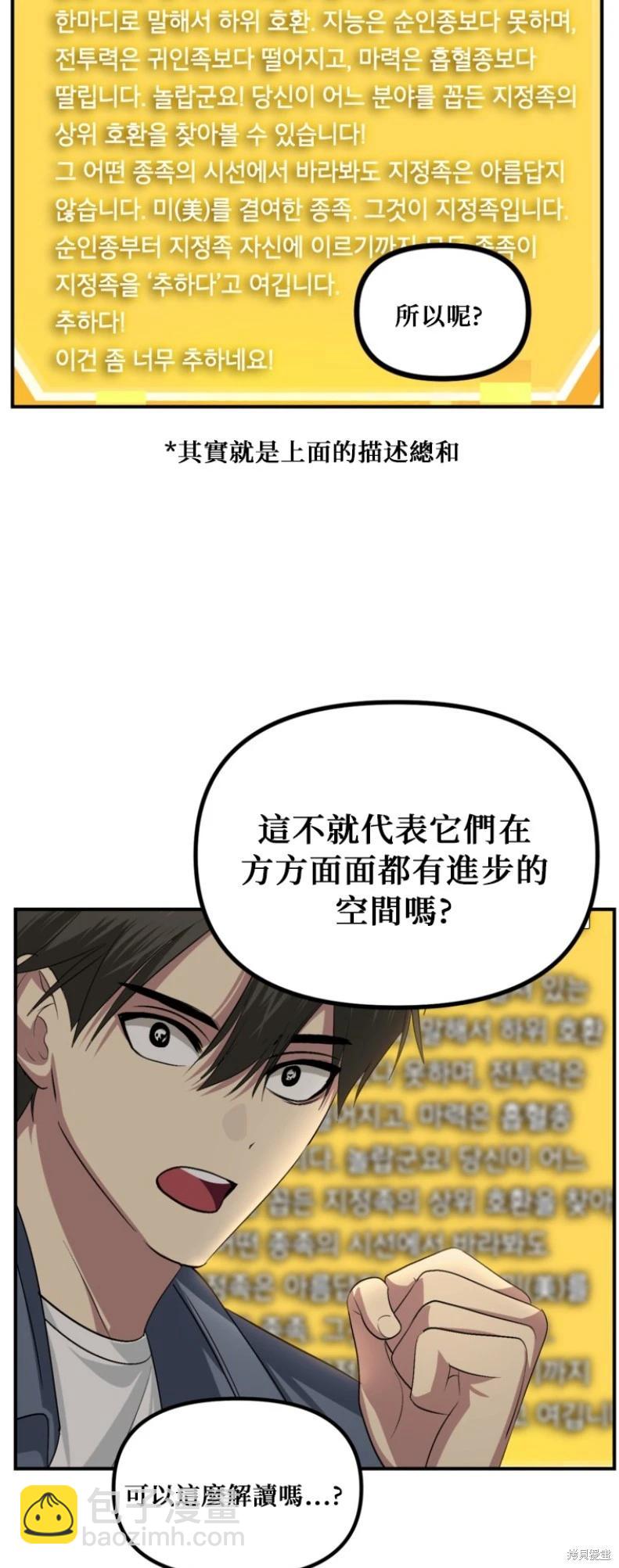 SSS級自殺獵人 - 第146話(1/2) - 8