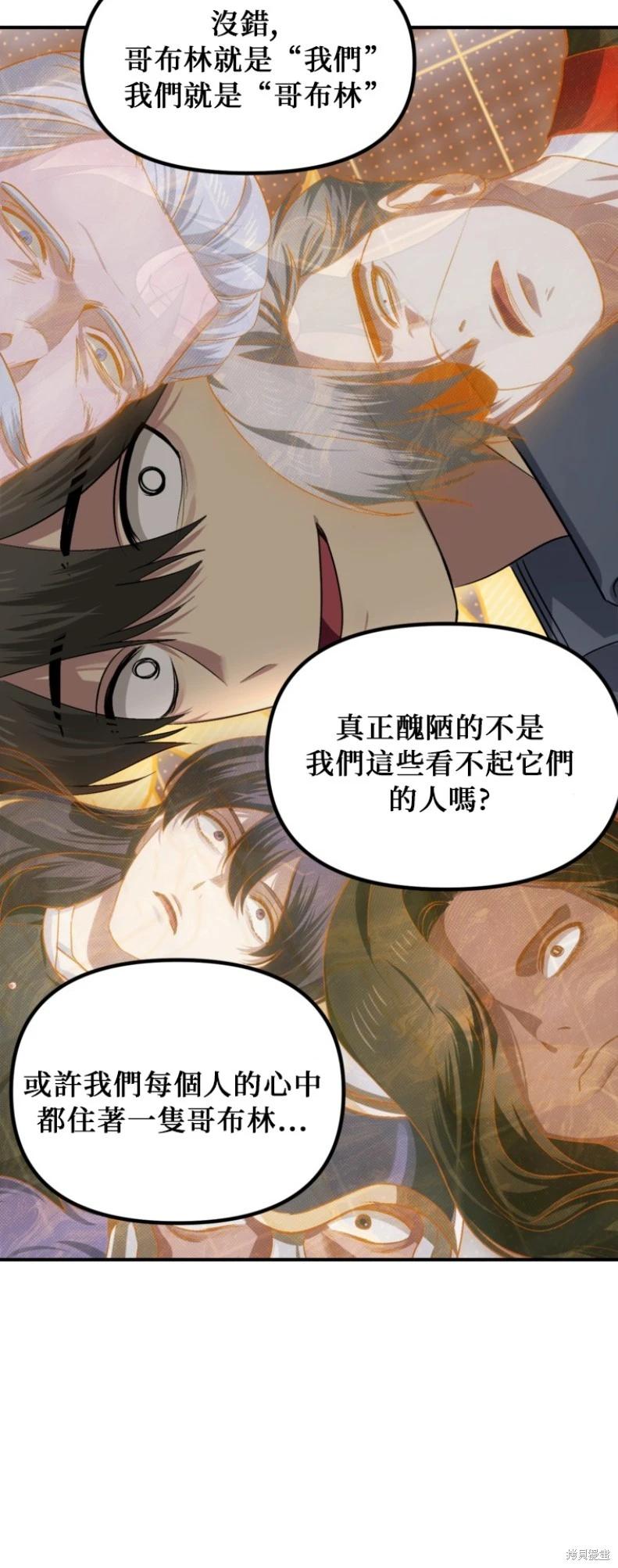 SSS級自殺獵人 - 第146話(1/2) - 3