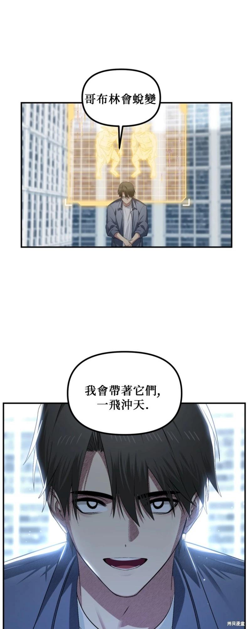 SSS級自殺獵人 - 第146話(1/2) - 4