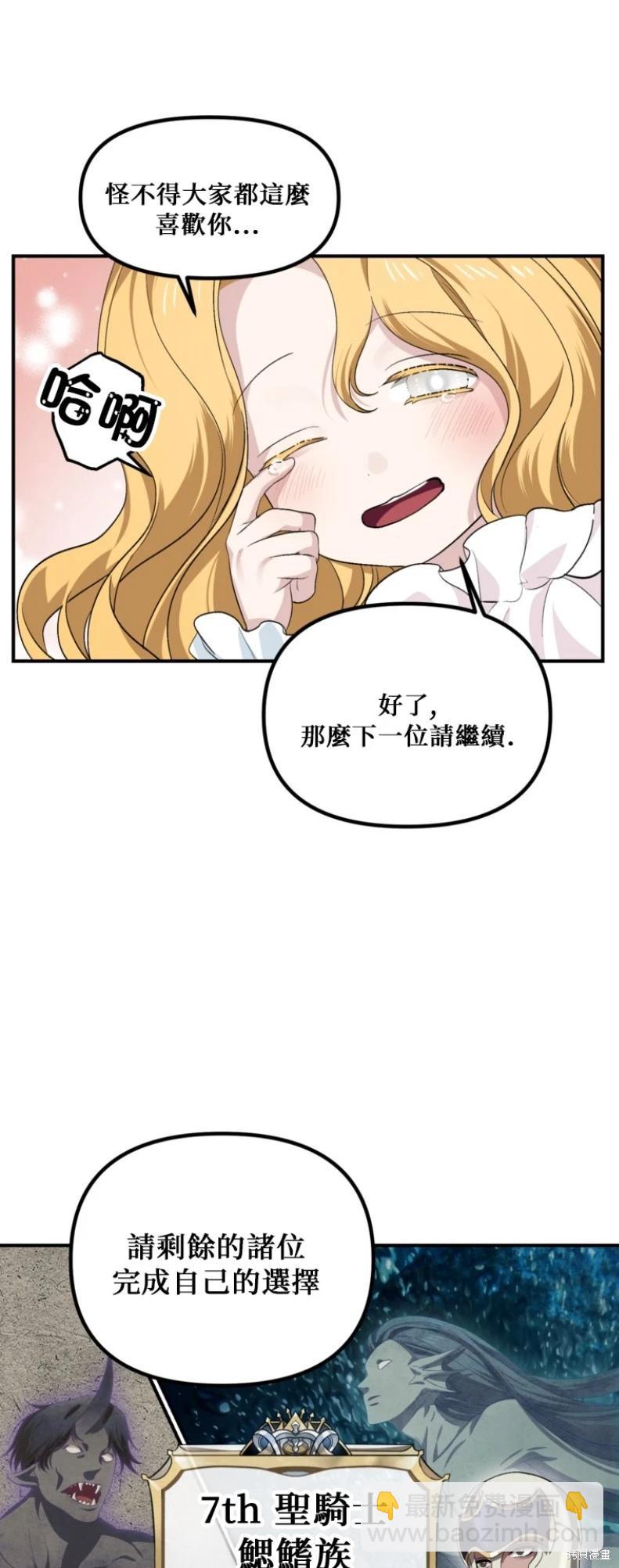 SSS級自殺獵人 - 第146話(1/2) - 6