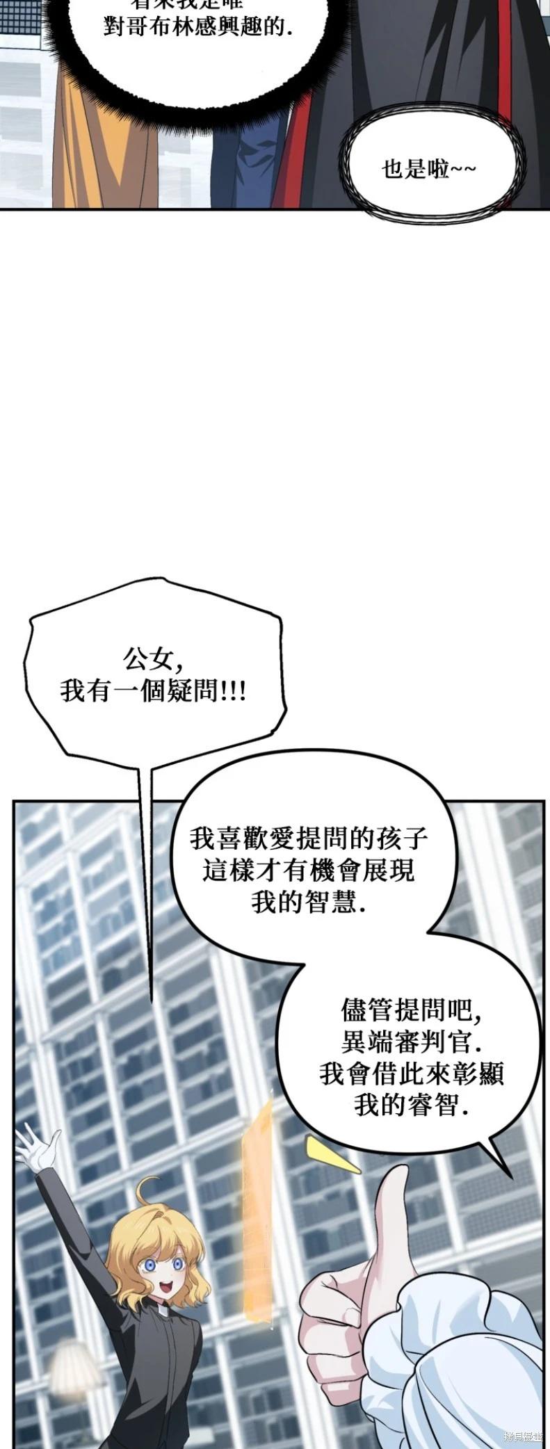 SSS級自殺獵人 - 第146話(1/2) - 4