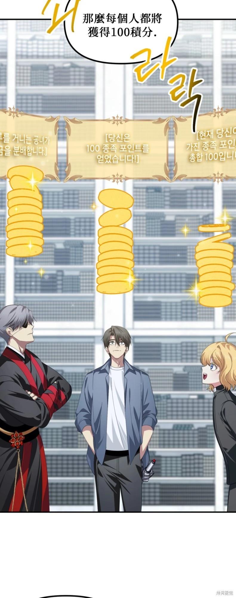 SSS級自殺獵人 - 第146話(1/2) - 1