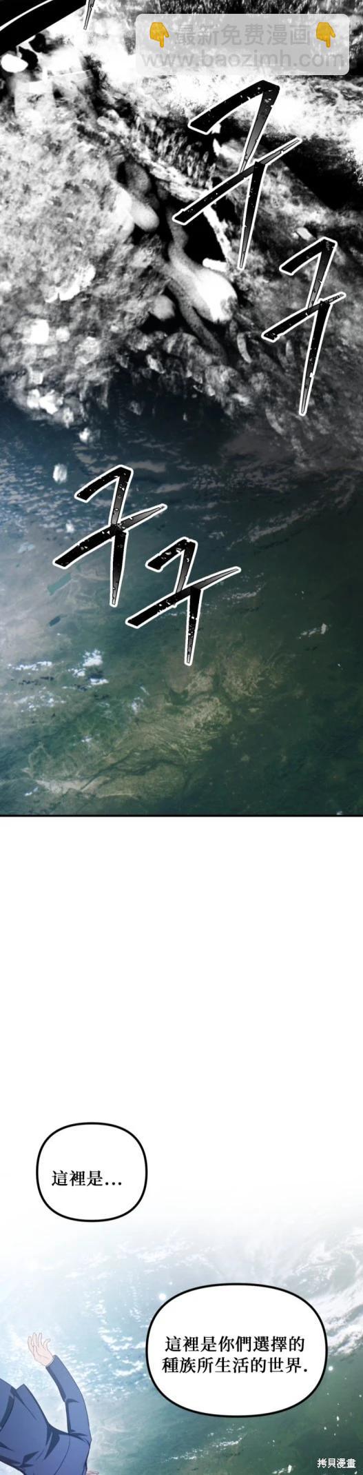 SSS級自殺獵人 - 第146話(1/2) - 3