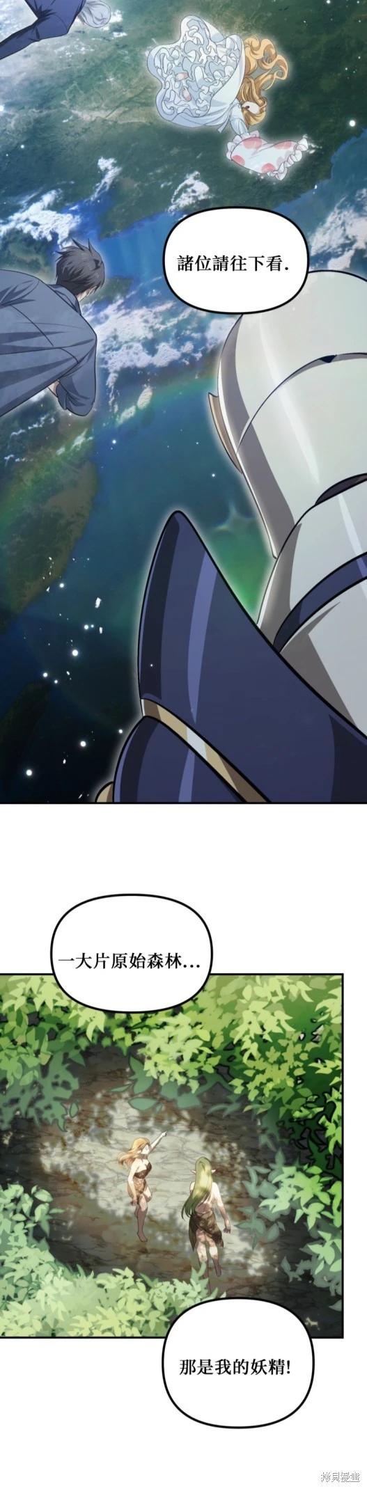 SSS級自殺獵人 - 第146話(1/2) - 4