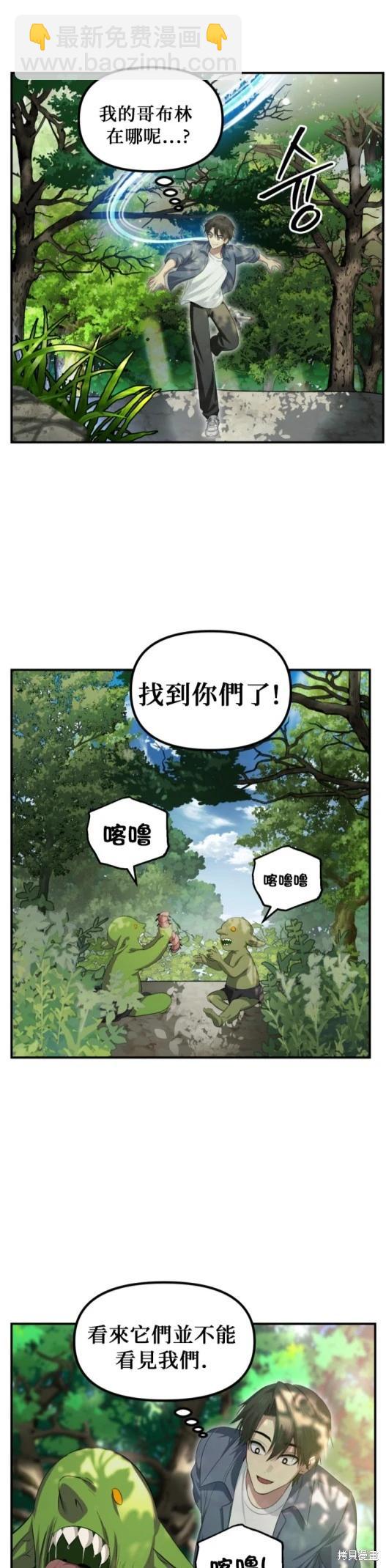 SSS級自殺獵人 - 第146話(1/2) - 6