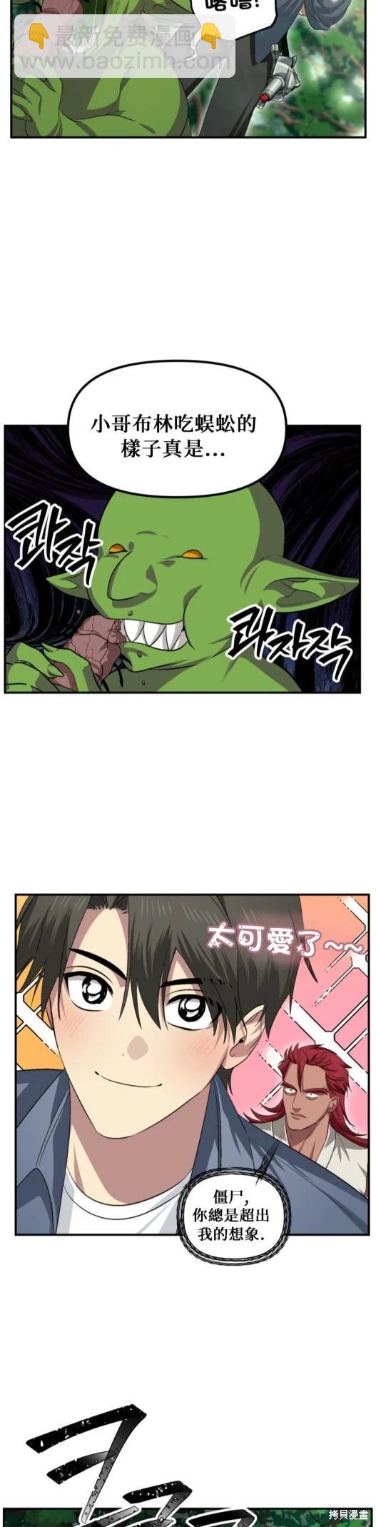 SSS級自殺獵人 - 第146話(1/2) - 7