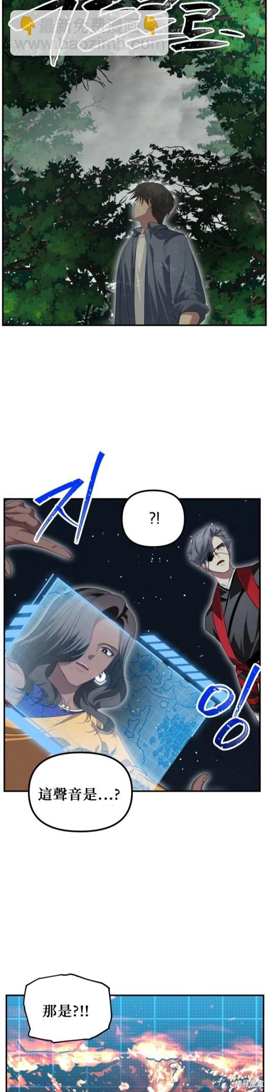 SSS級自殺獵人 - 第146話(1/2) - 8