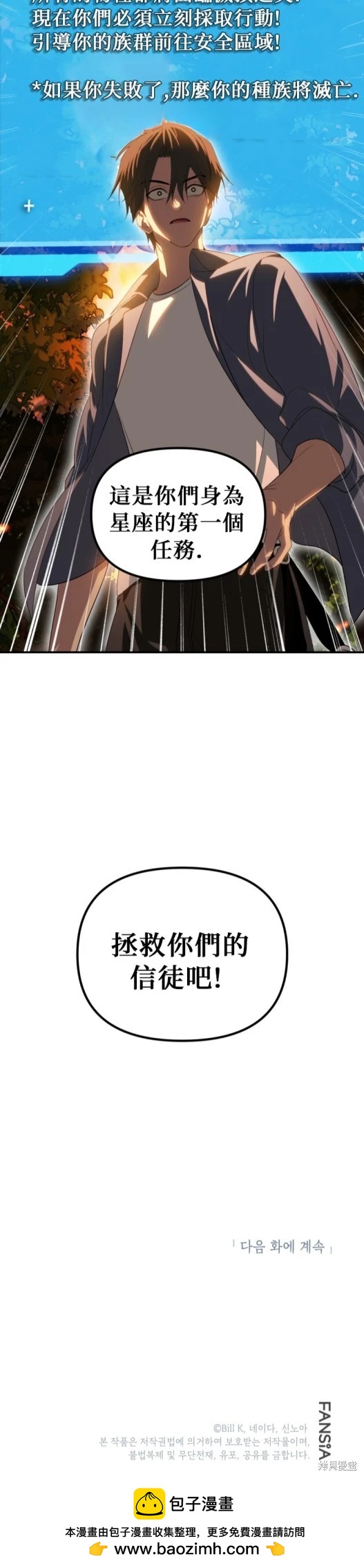 SSS級自殺獵人 - 第146話(2/2) - 1