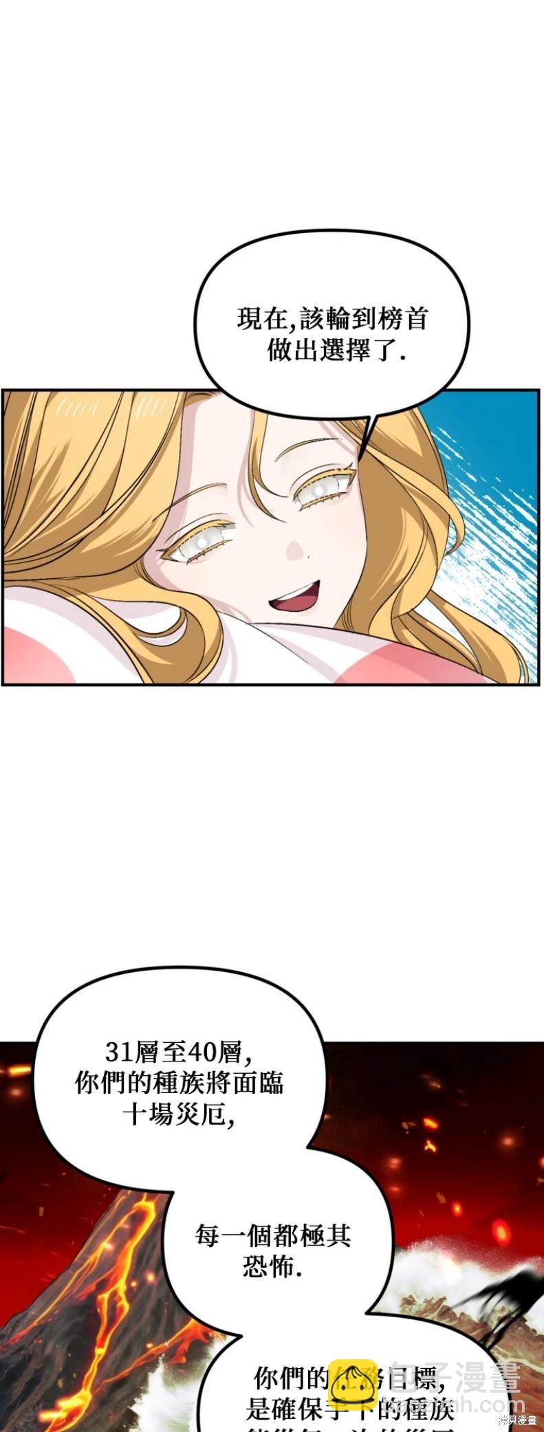 SSS級自殺獵人 - 第146話(1/2) - 8