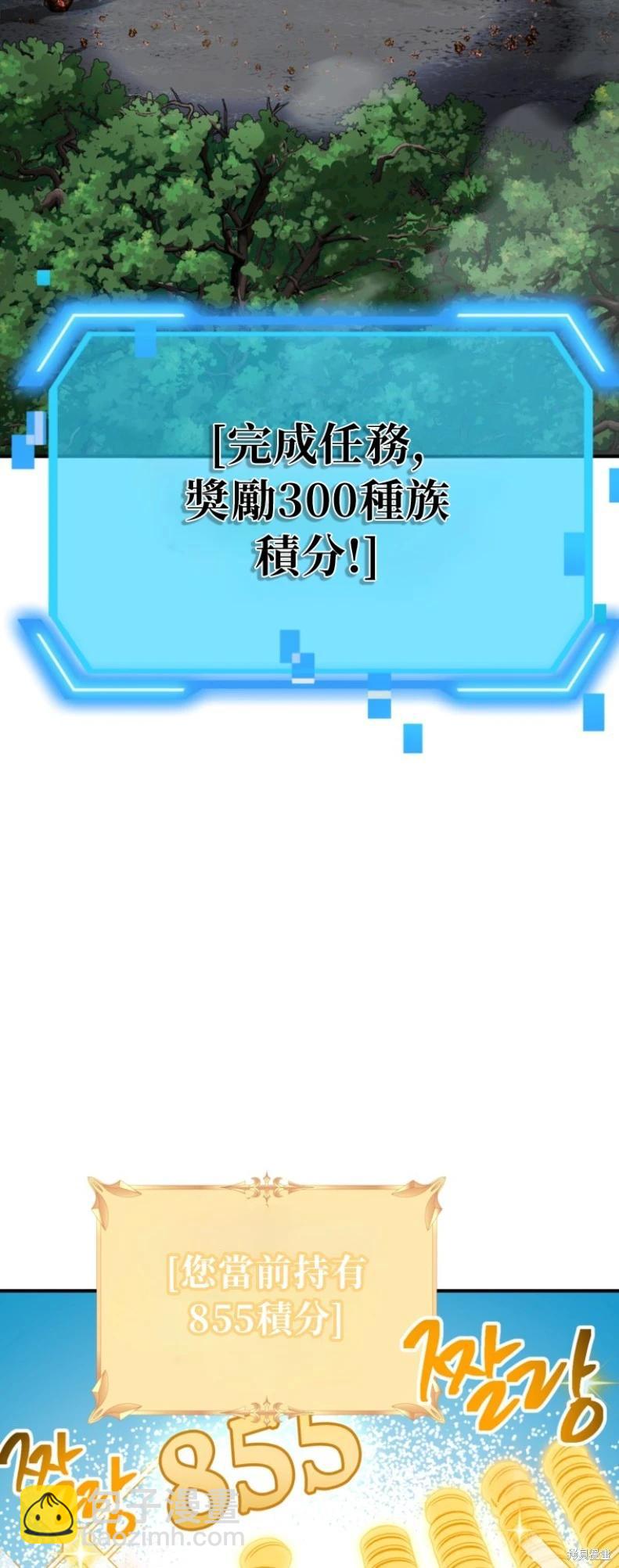 SSS級自殺獵人 - 第148話 - 3