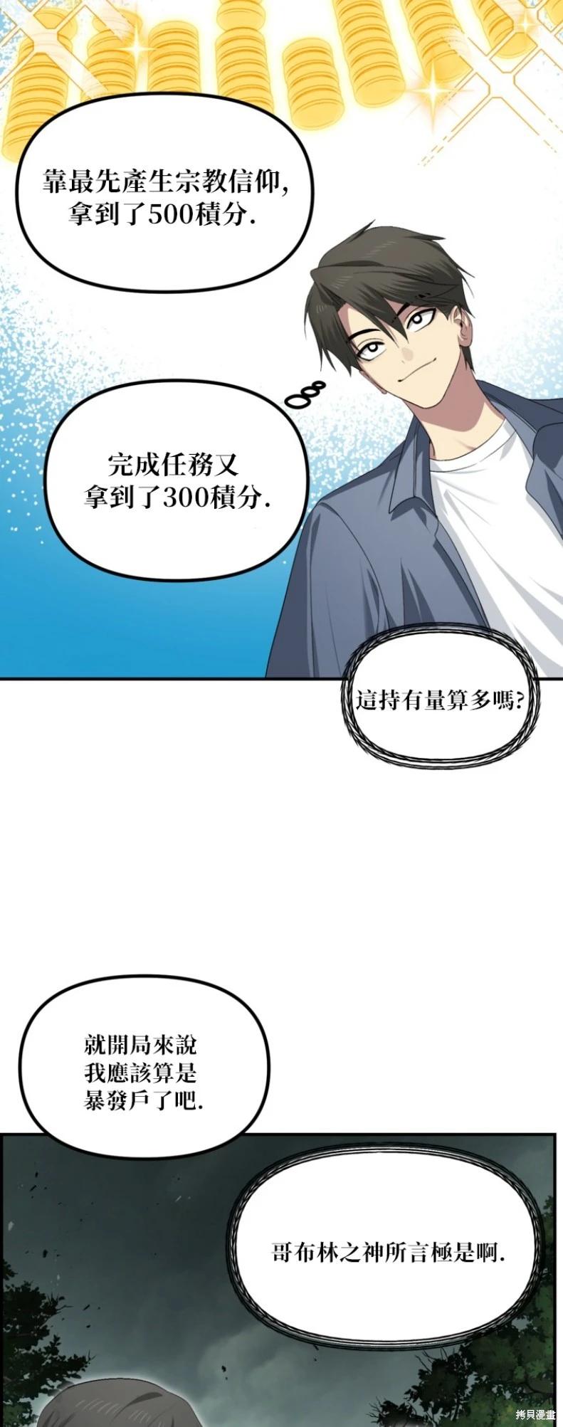 SSS級自殺獵人 - 第148話 - 4