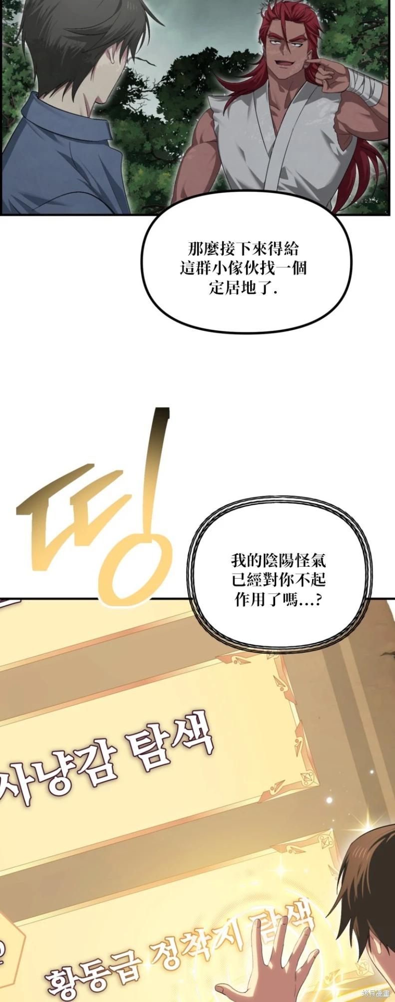 SSS級自殺獵人 - 第148話 - 5