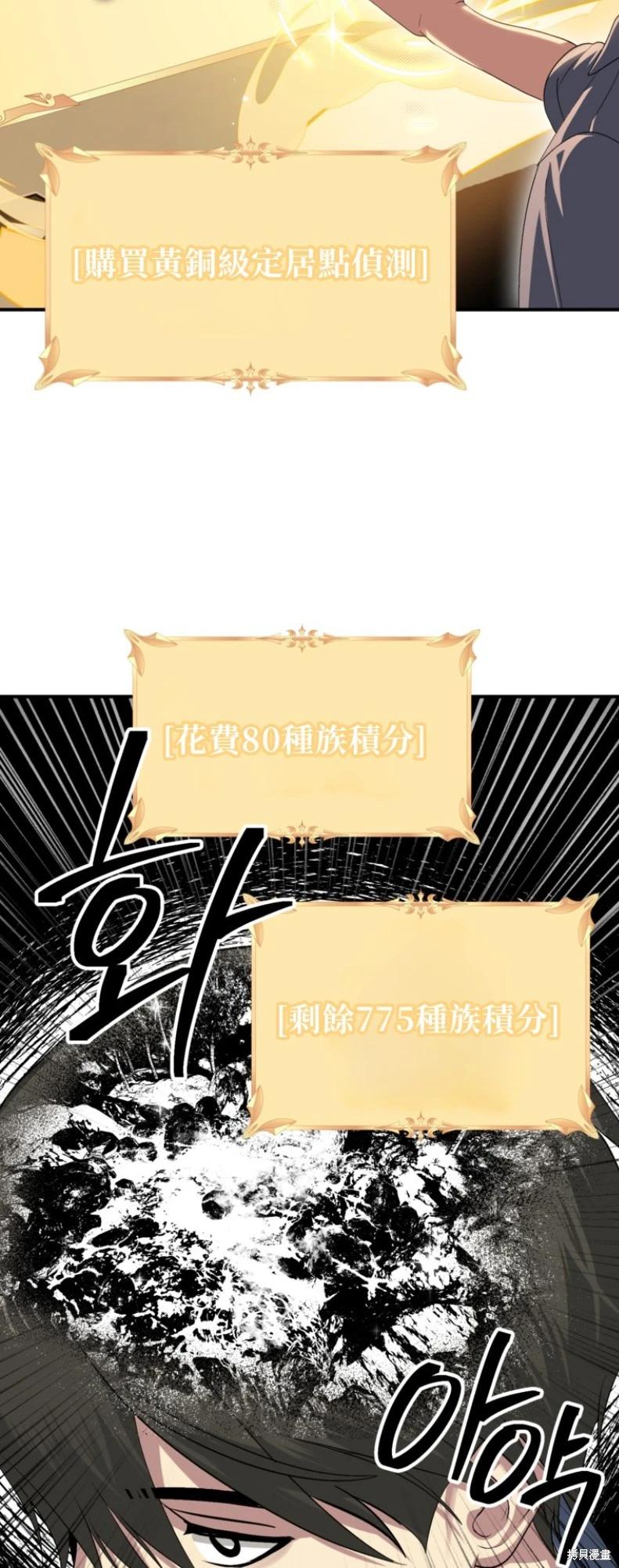 SSS級自殺獵人 - 第148話 - 6