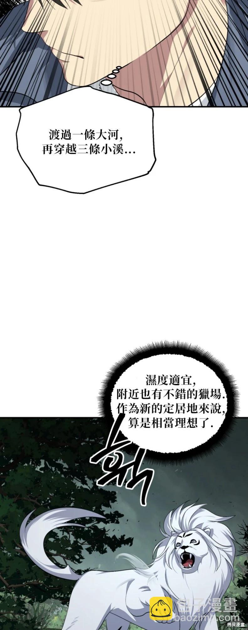 SSS級自殺獵人 - 第148話 - 7