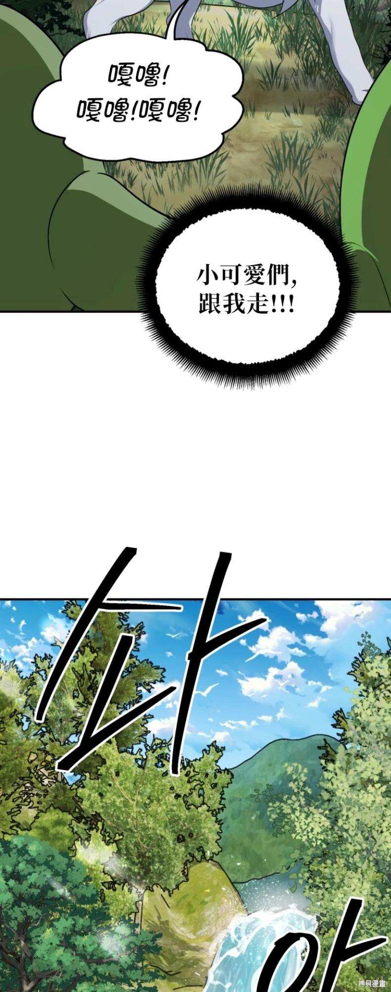 SSS級自殺獵人 - 第148話 - 1