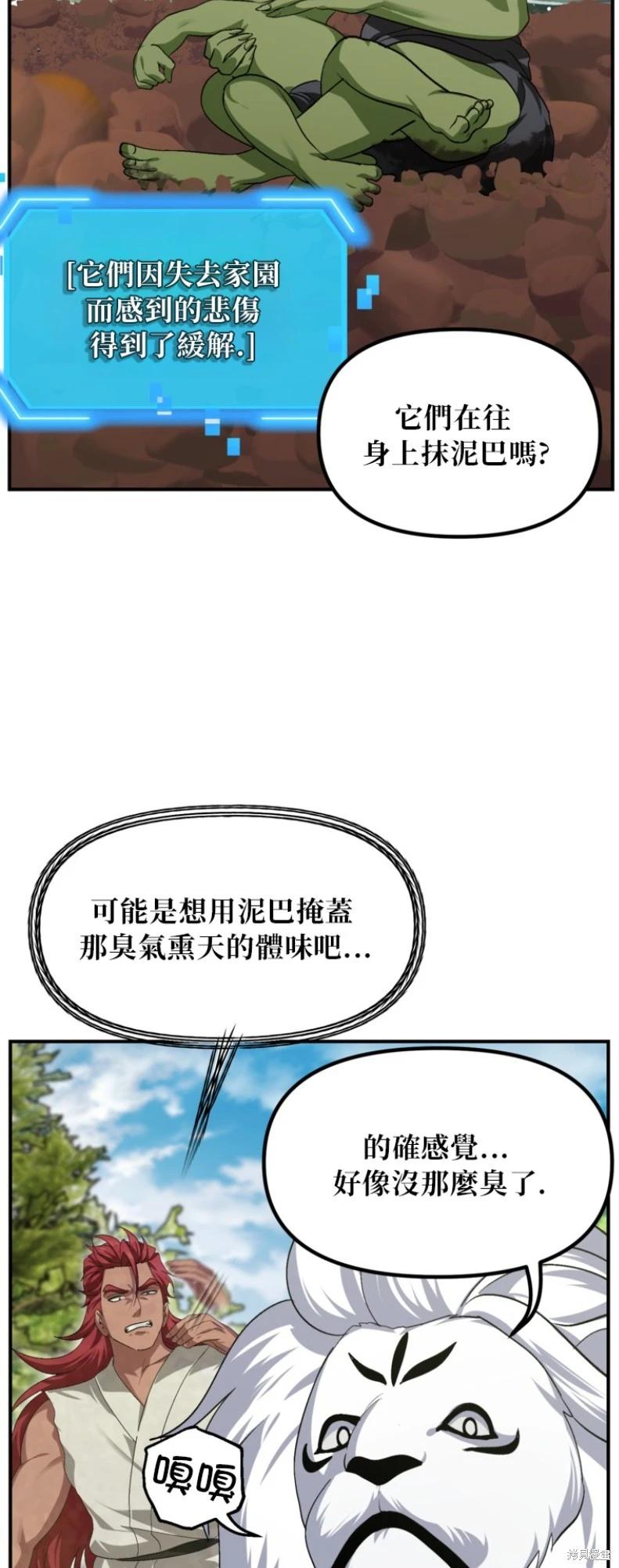 SSS級自殺獵人 - 第148話 - 4
