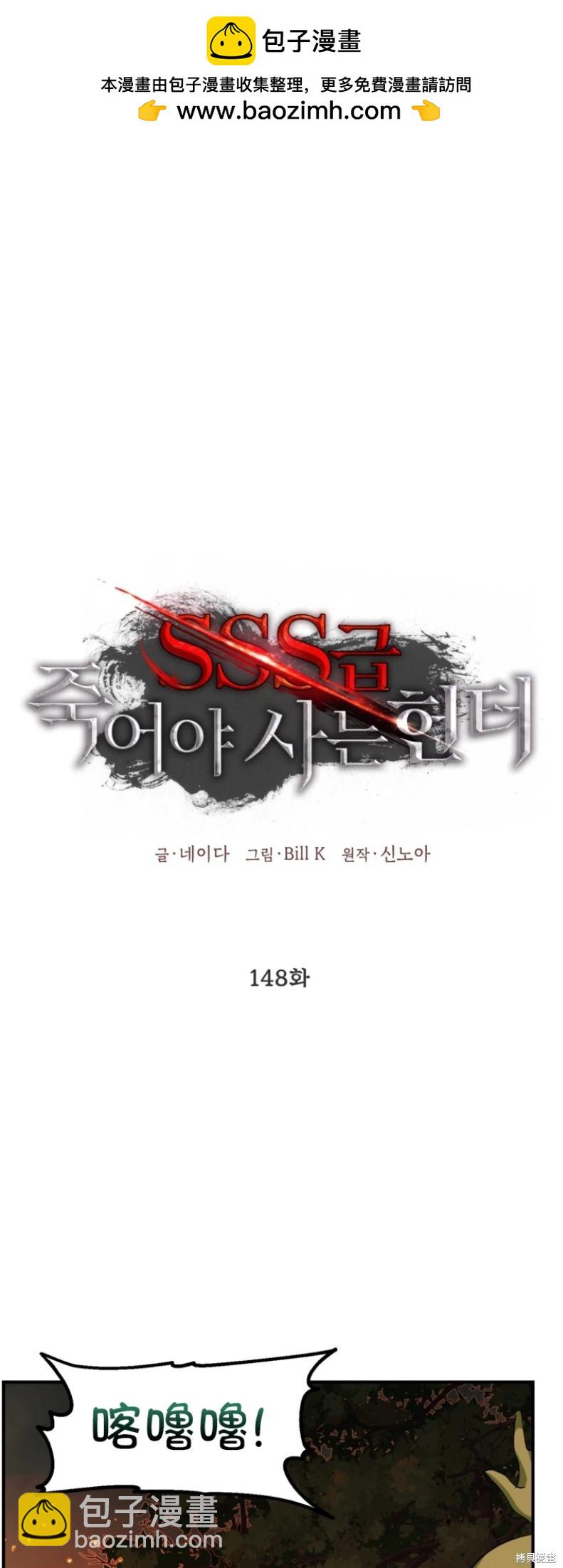 SSS級自殺獵人 - 第148話 - 2