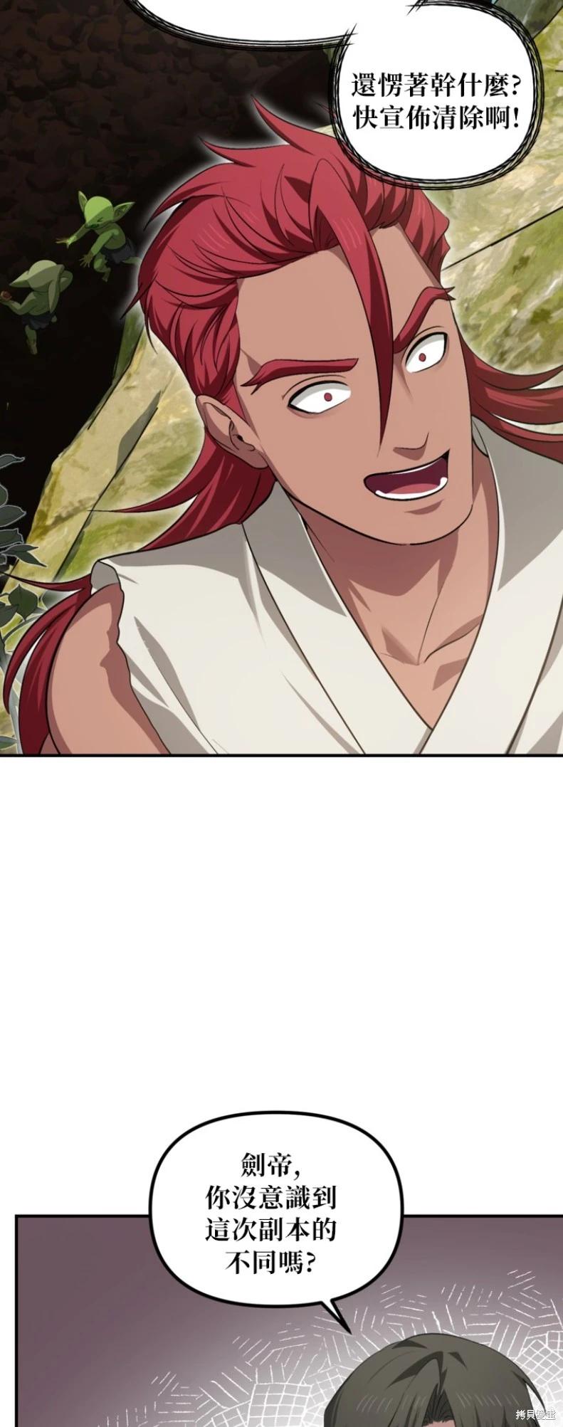 SSS級自殺獵人 - 第148話 - 2