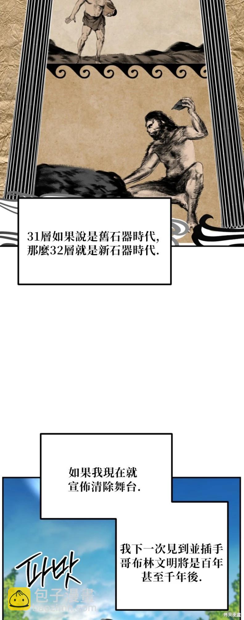 SSS級自殺獵人 - 第148話 - 4