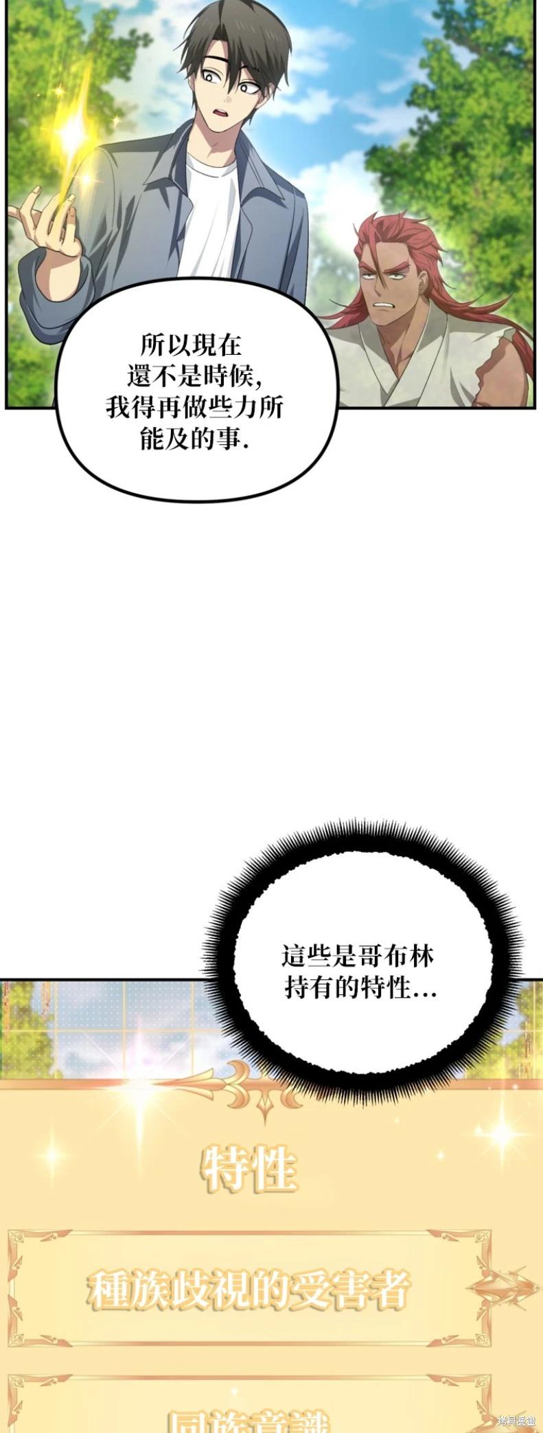 SSS級自殺獵人 - 第148話 - 5