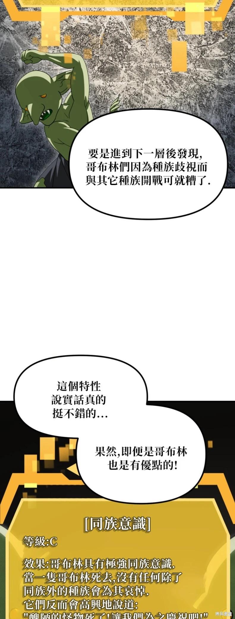 SSS級自殺獵人 - 第148話 - 7